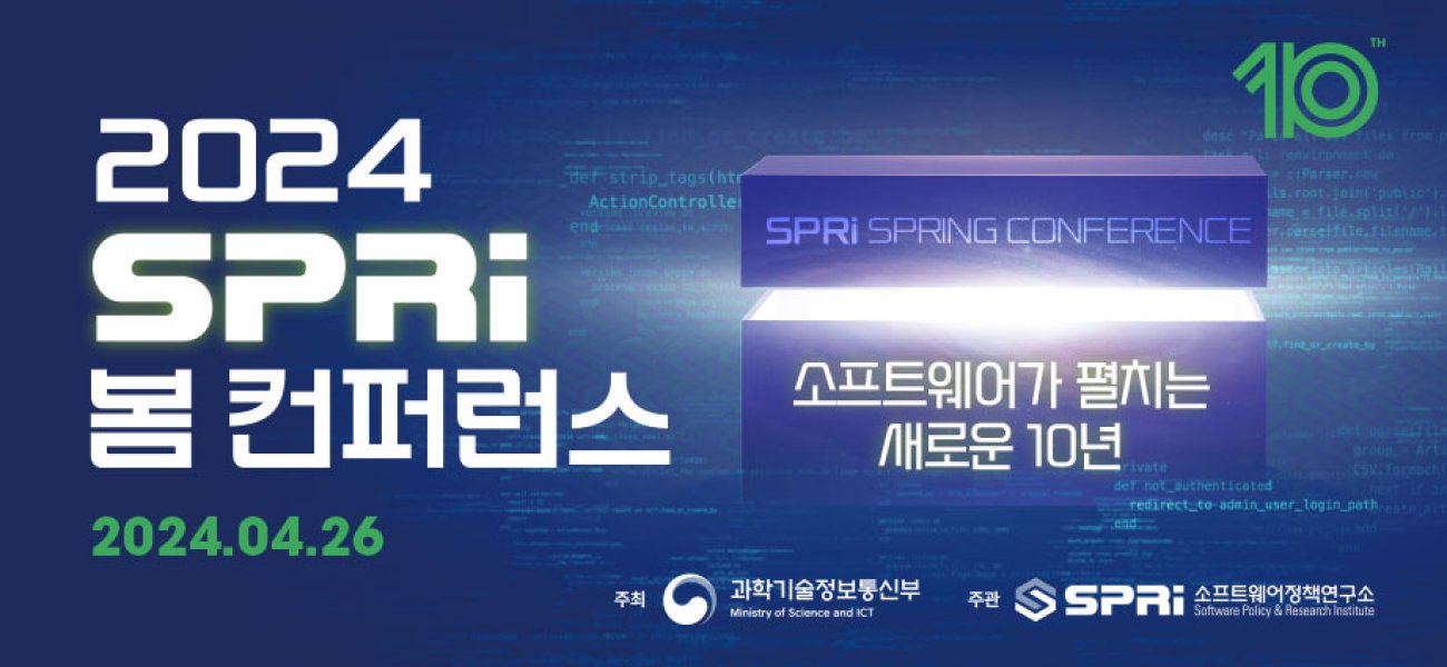 2024 SPRi 봄 컨퍼런스(결과)