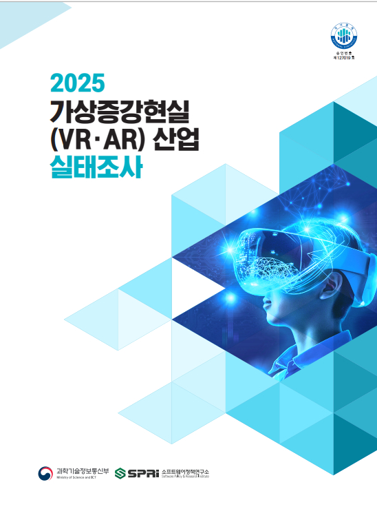 가상증강현실(VR,AR)산업실태조사