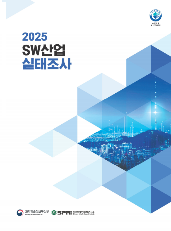 SW산업실태조사