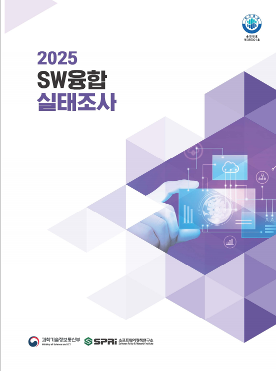 SW융합실태조사