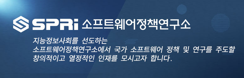 SPRi 소프트웨어정책연구소 지능정보사회를 선도하는 소프트웨어정책연구소에서 국가 소프트웨어 정책 및 연구를 주도할 창의적이고 열정적인 인재를 모시고자 합니다.