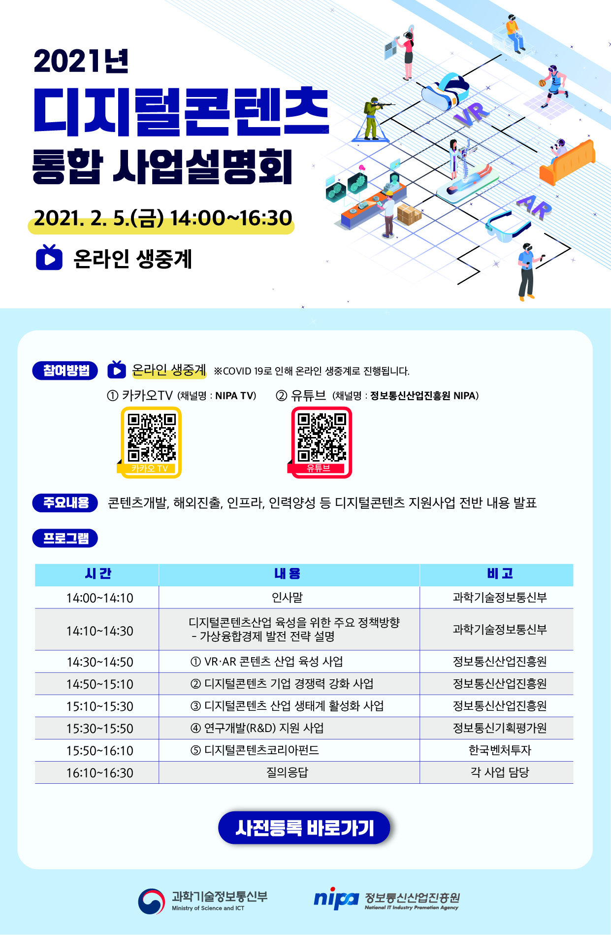 2021년 디지털콘텐츠 통합사업설명회 안내문