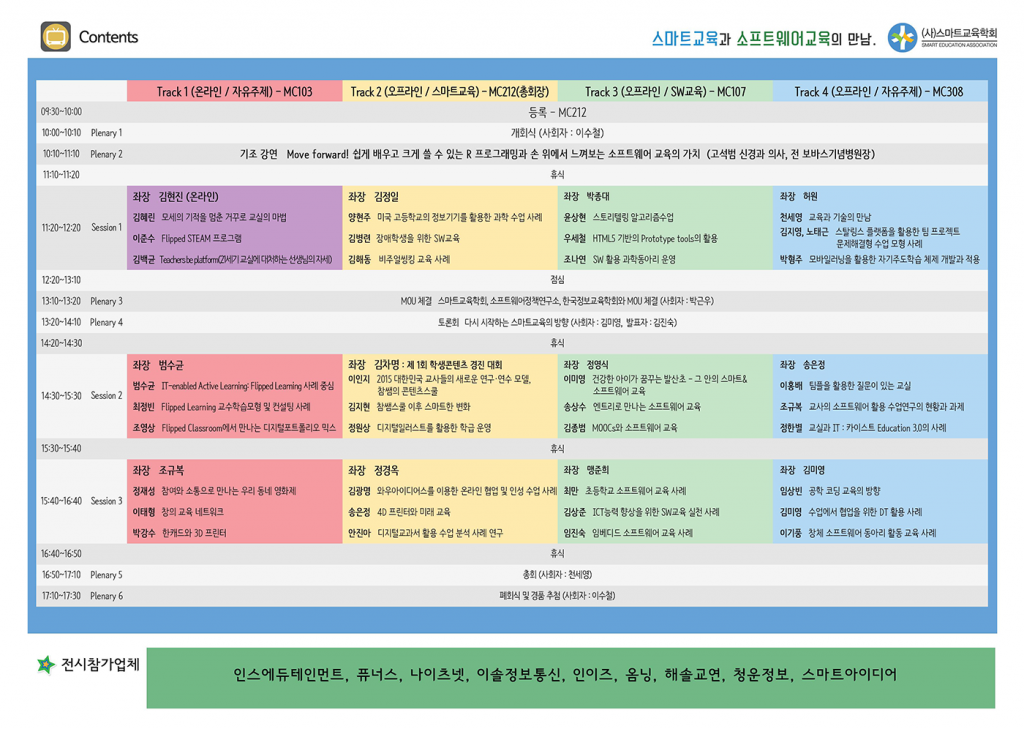 2015하계 스마트교육 페스티벌 Contents