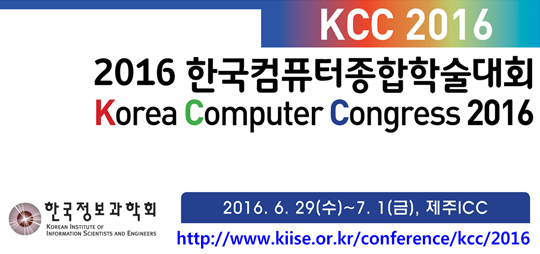 KCC 2016 SW정책 워크샵